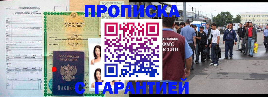 прописка в квартире в Алейске